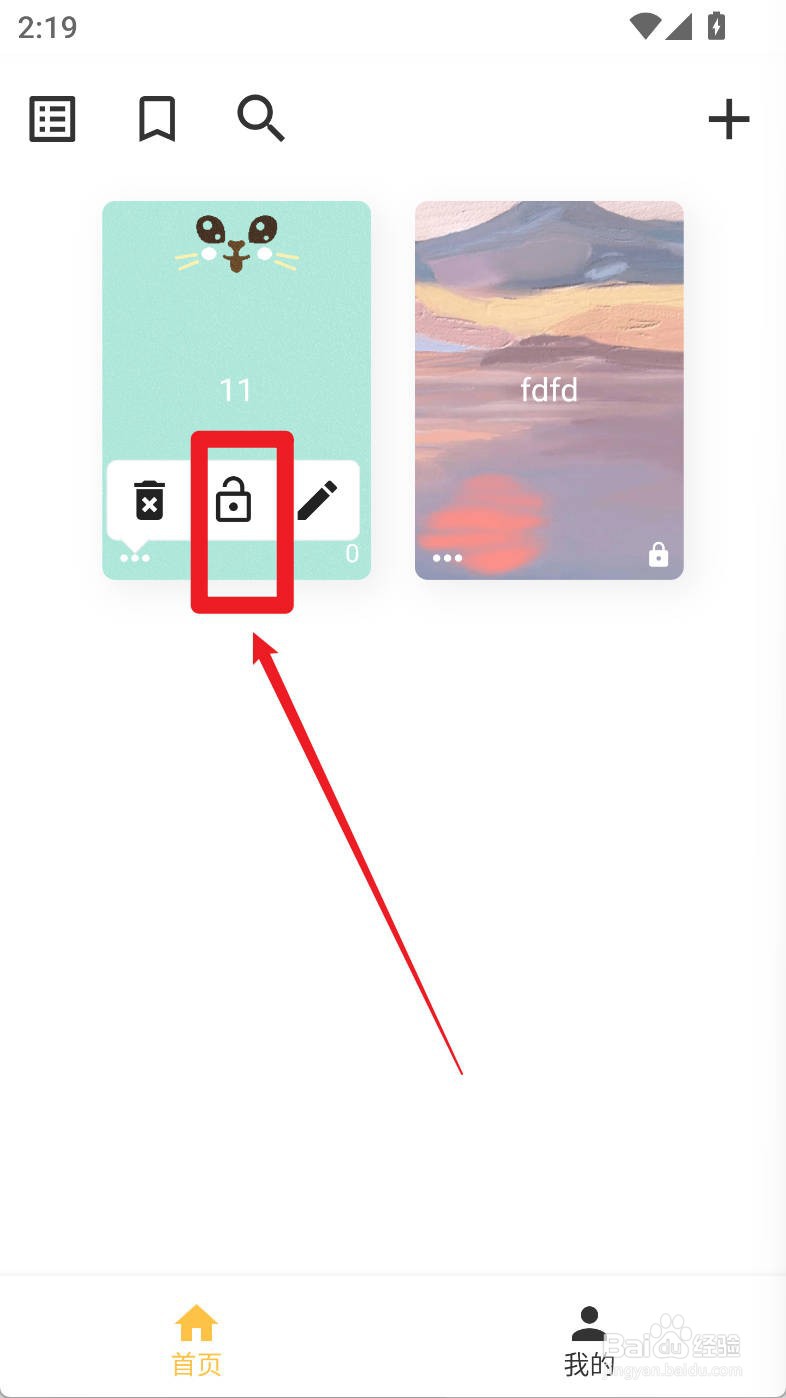 心情笔记如何给笔记上锁
