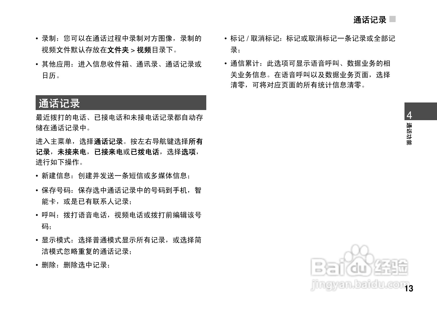 华为U7200手机使用说明书:[2]