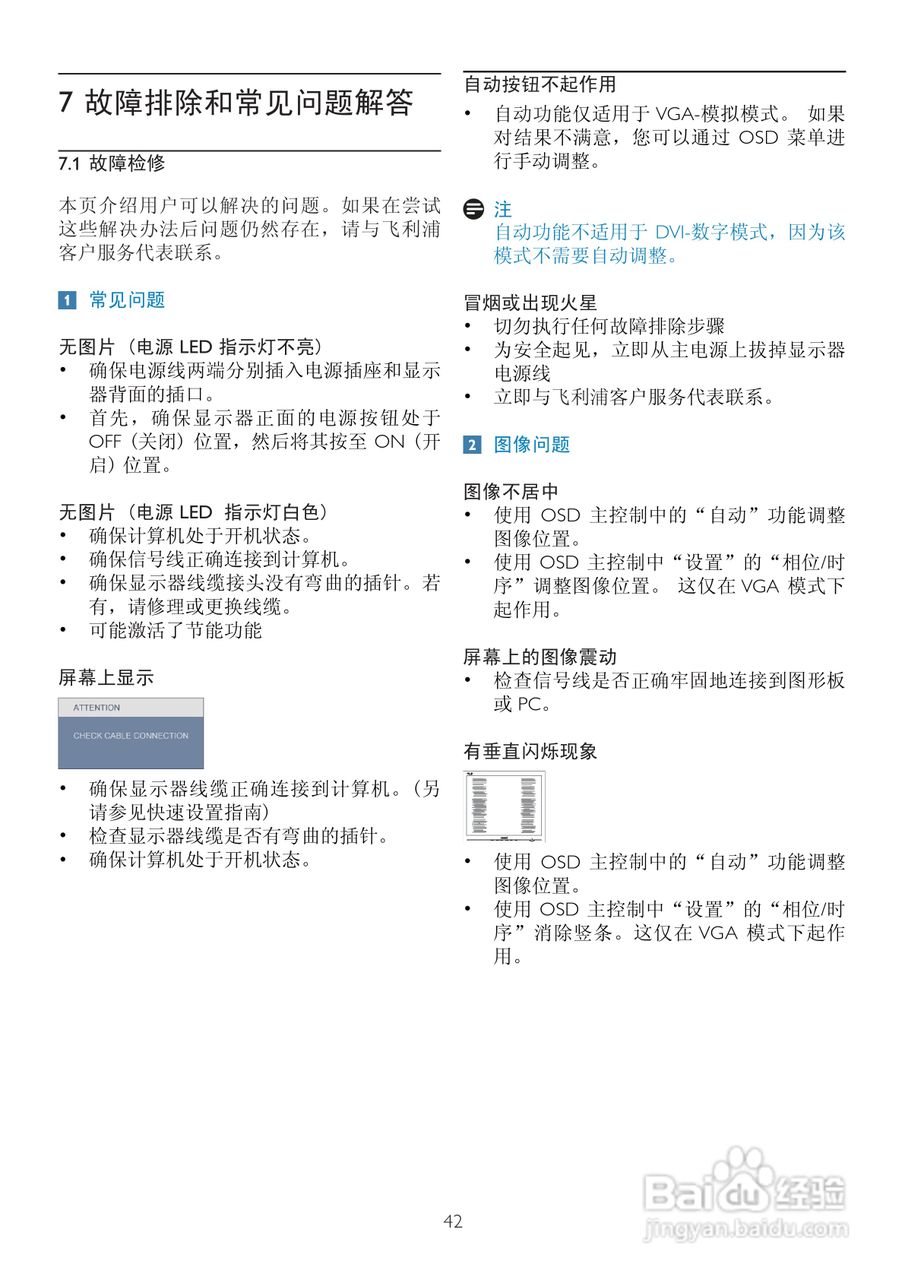 飞利浦202EL2SB93液晶显示器使用说明书:[5]