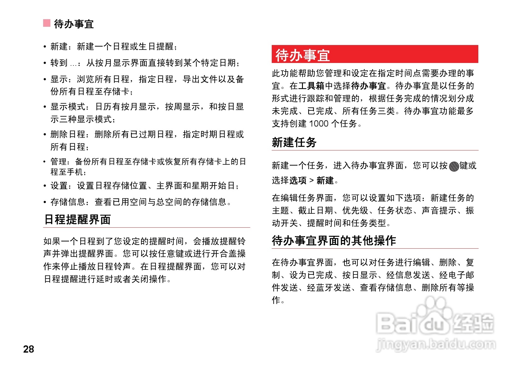 华为T5700手机使用说明书:[4]