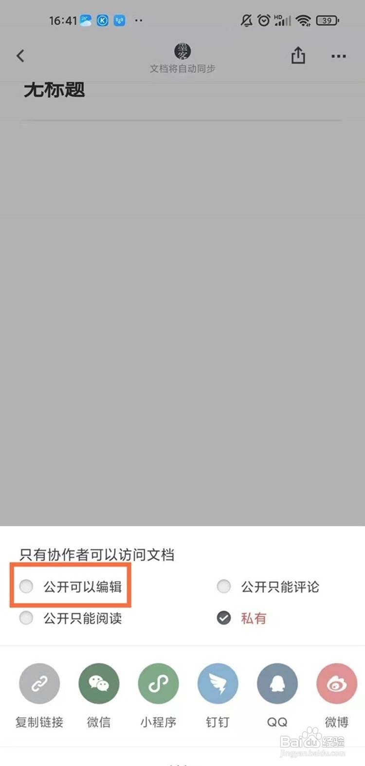 石墨文档怎么在线编辑