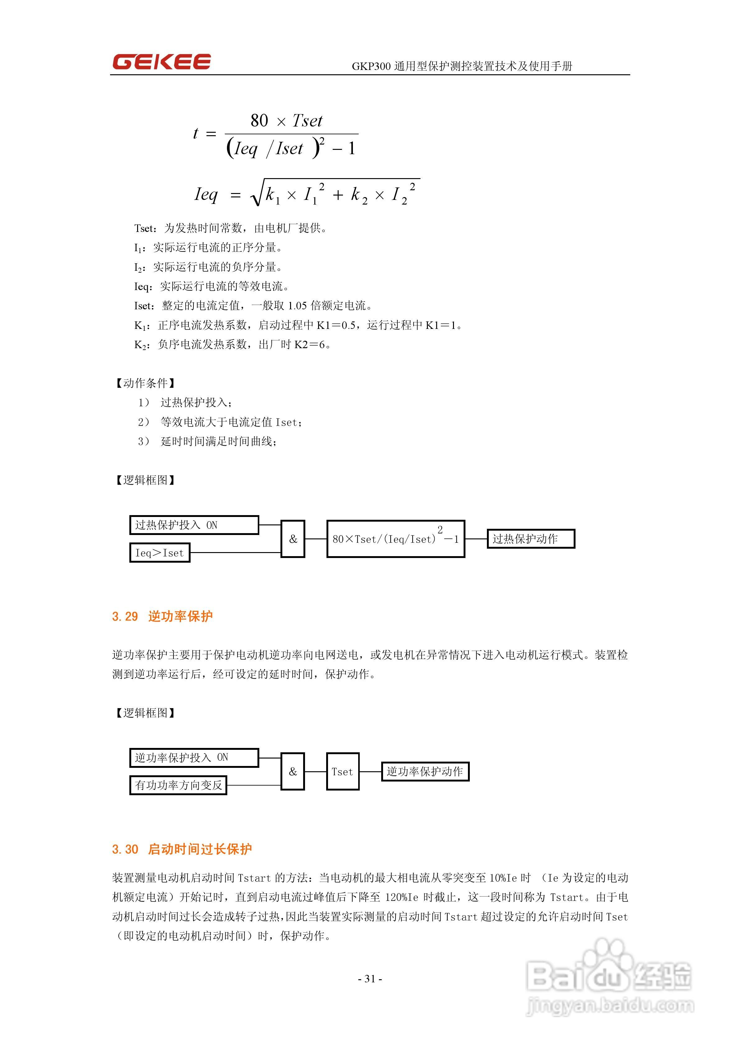知淇电力GKP300微机保护装置使用手册:[4]
