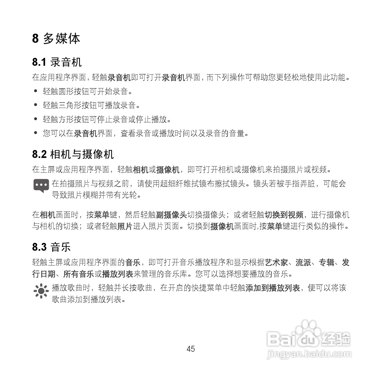 华为MediaPad S7-201c手机使用说明书:[6]