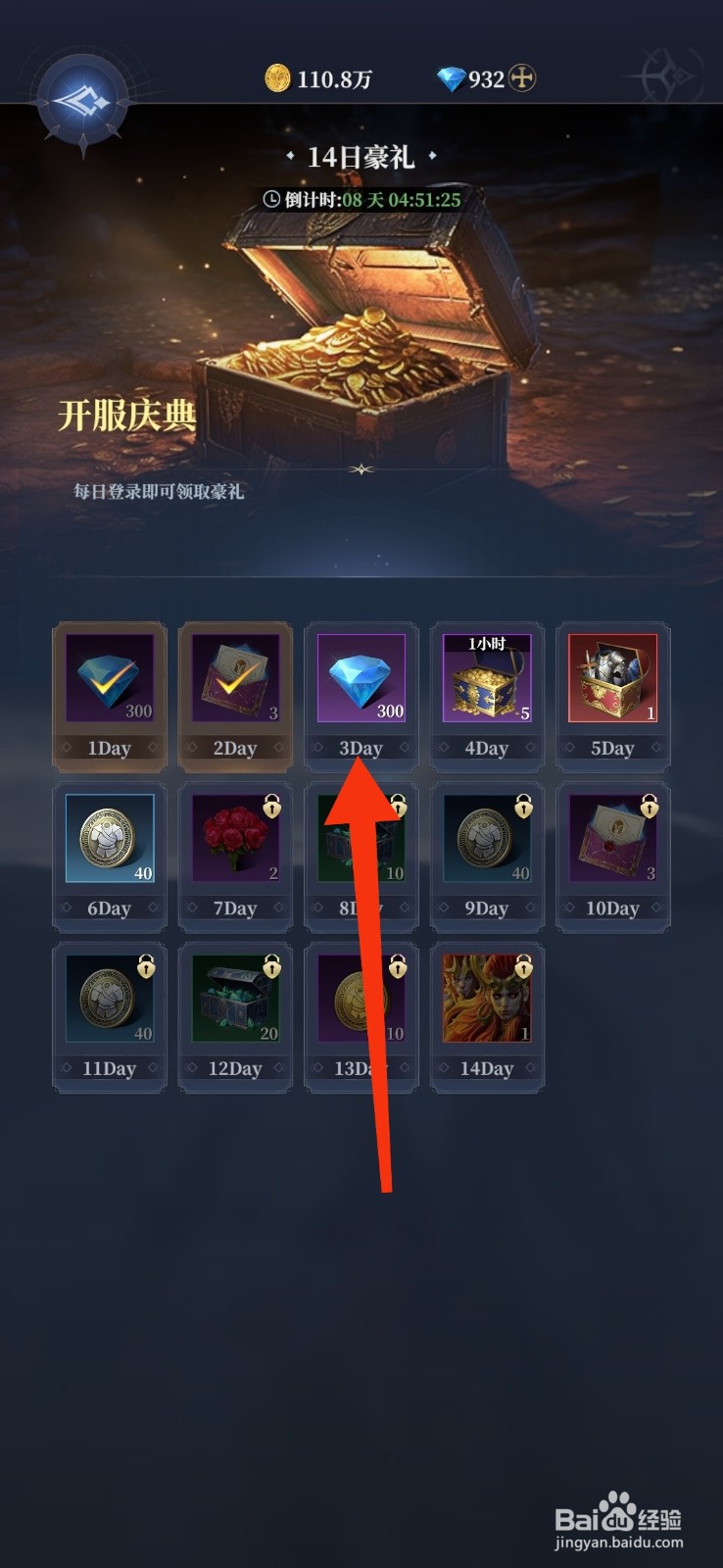 利萨斯英雄如何【参与14日豪礼活动】？