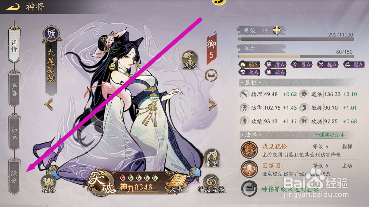 朝歌怎么查看九尾妖狐神将缘分【高岭之花】?