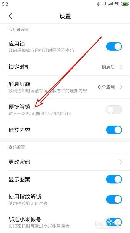 小米9怎么设置输入一次密码解锁全部加锁应用