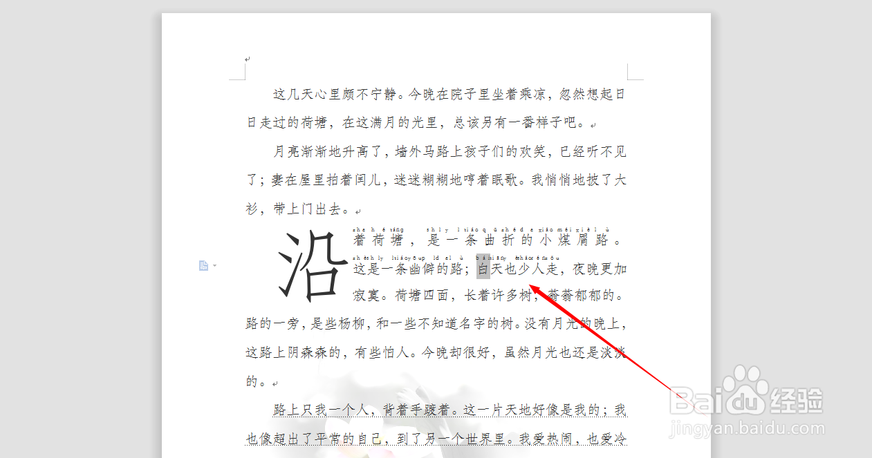 Word文档中的文字怎么添加拼音