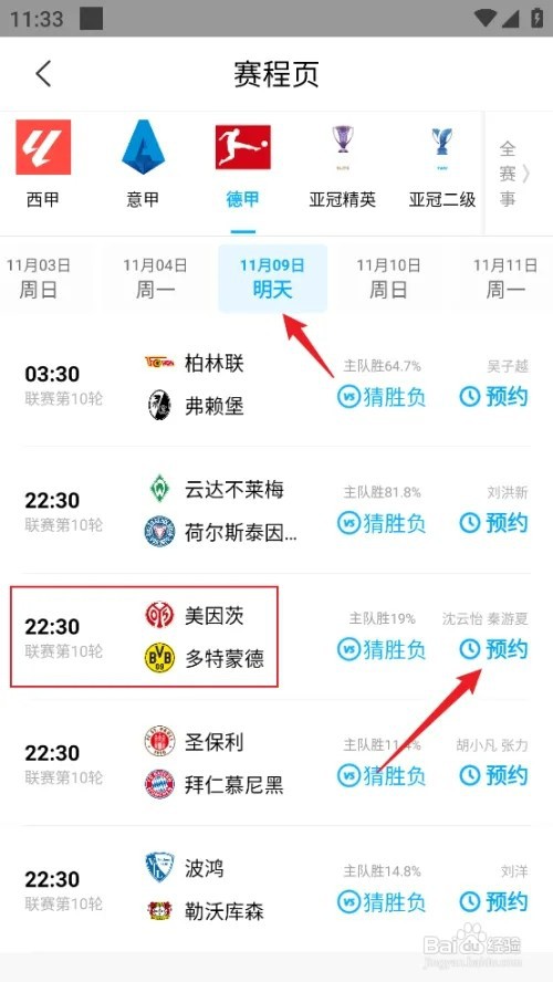 咪咕视频如何预约观看2024德甲美因茨VS多特蒙德