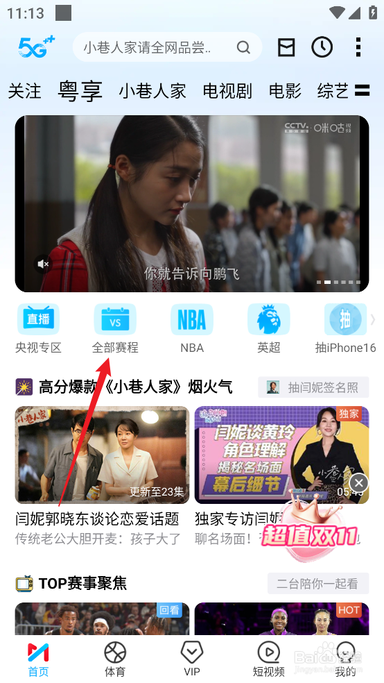 咪咕视频在哪预约观看NBA常规赛猛龙VS湖人