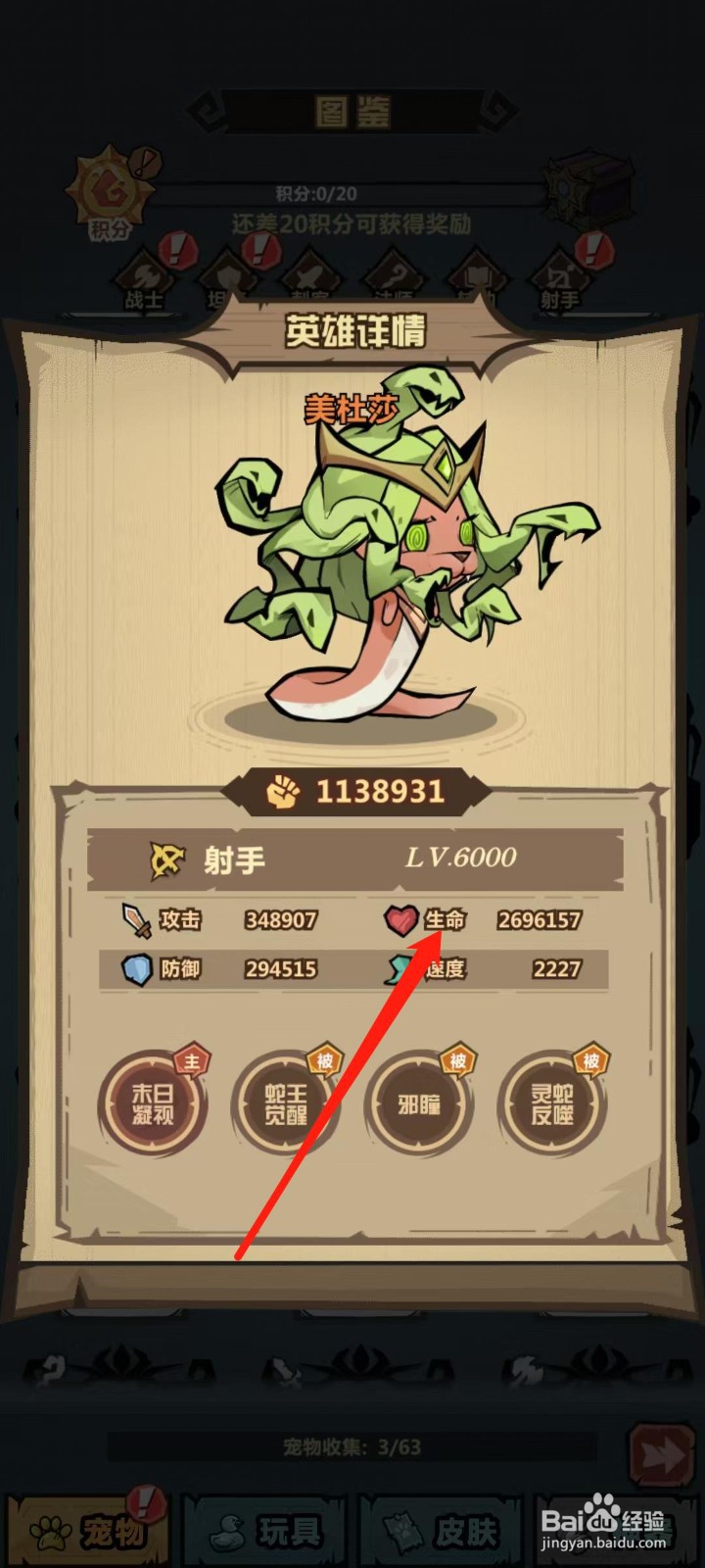 王者猎人怎样查看美杜莎的生命