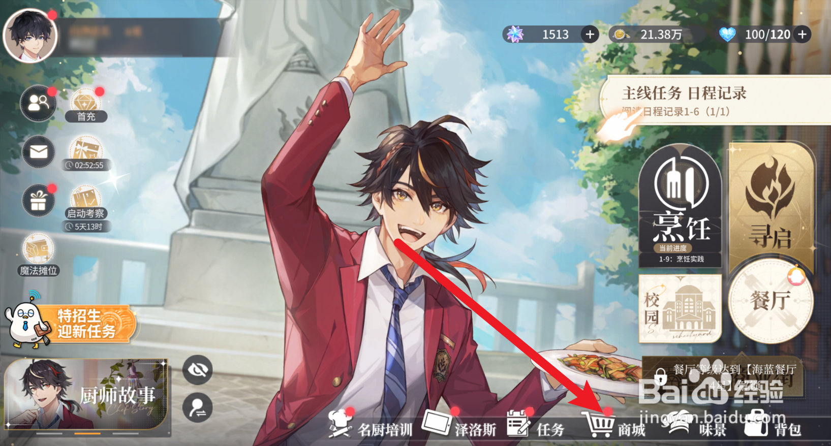 维斯塔的餐桌怎么获得抉奥之书