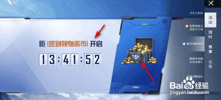 和平精英累签领物资币活动攻略