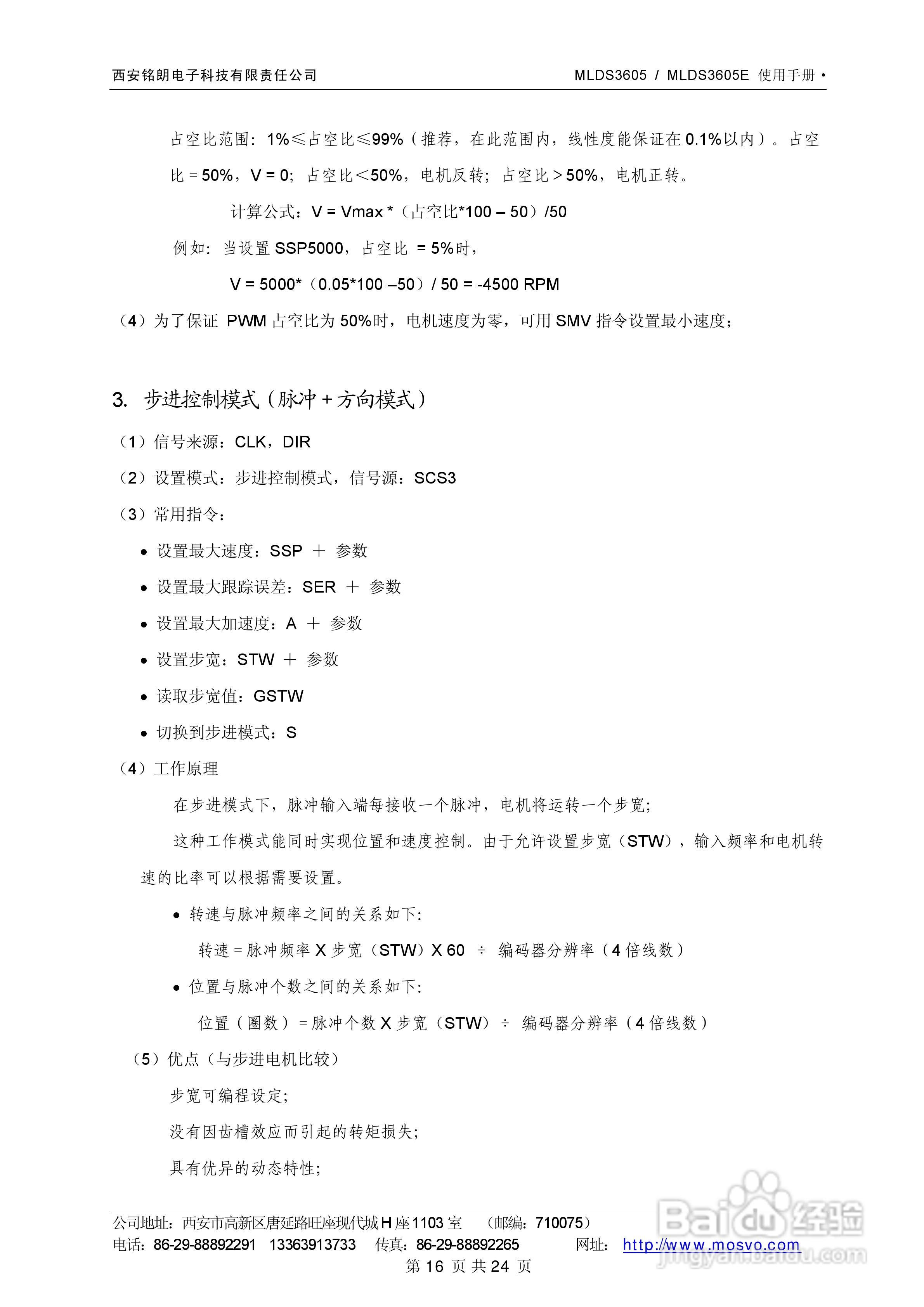 铭朗科技MLDS3605直流伺服驱动器说明书:[2]