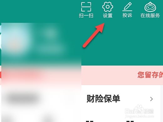 中国人寿怎么解除绑定的微信账号