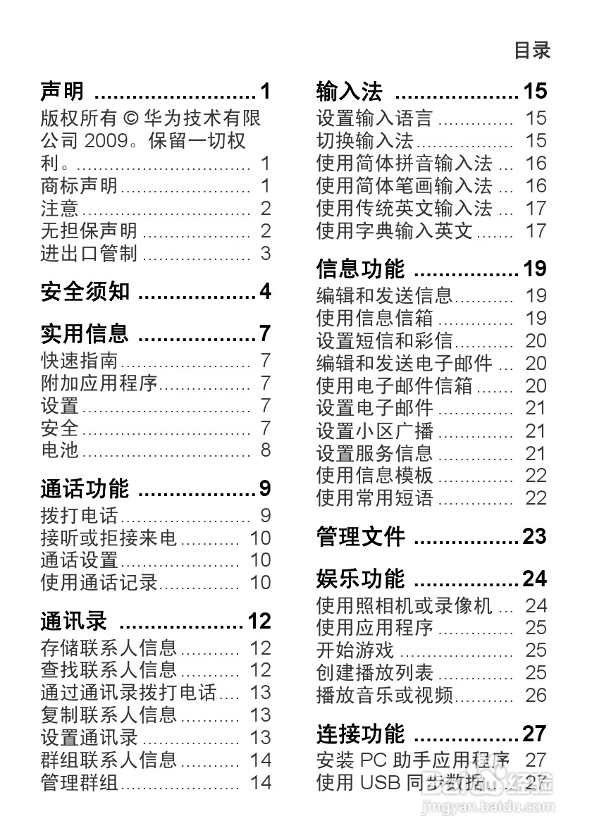 华为U1310手机使用说明书:[1]