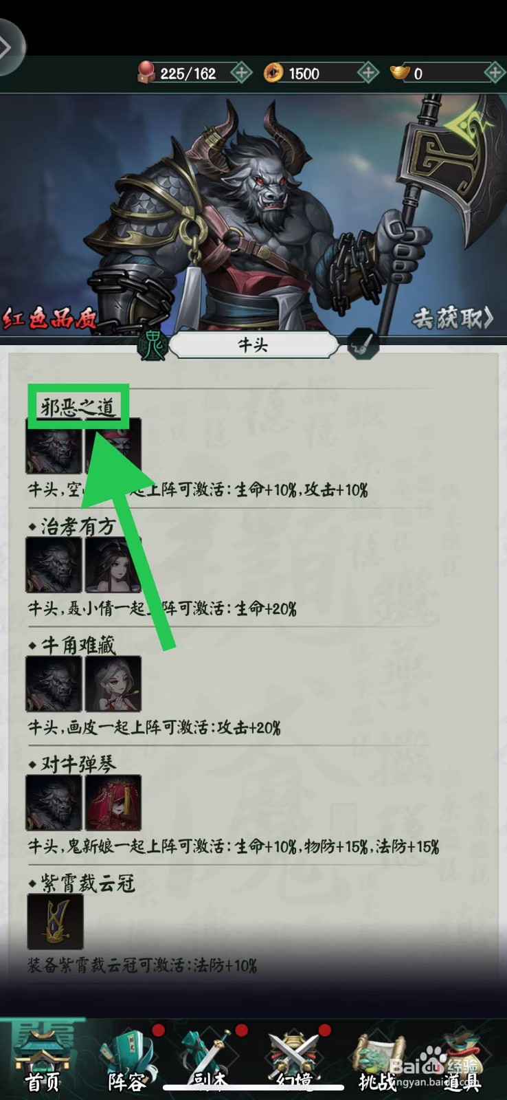 阴阳界怎么查看牛头的邪恶之道
