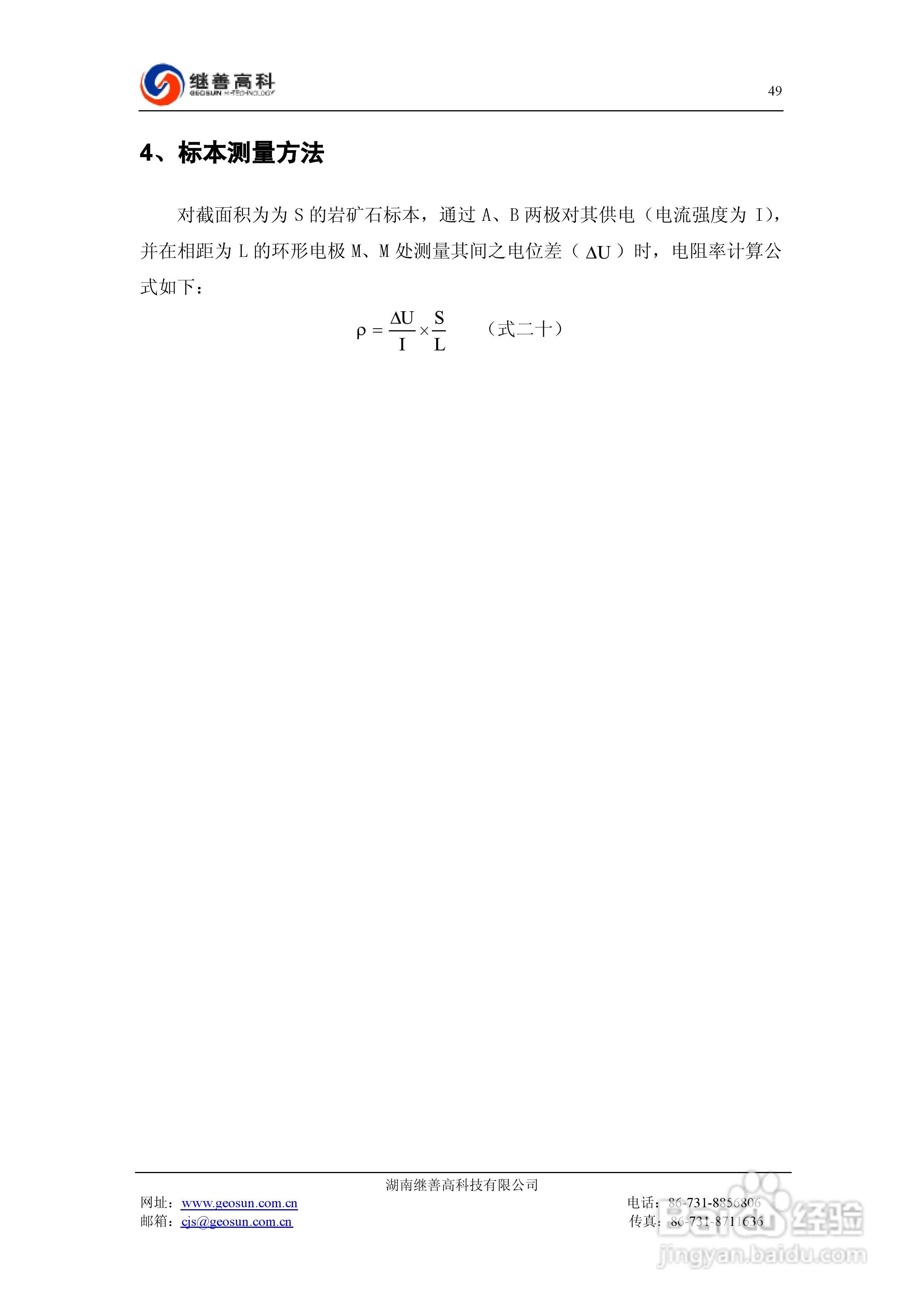 SQ-3C双频激电仪使用说明书:[5]