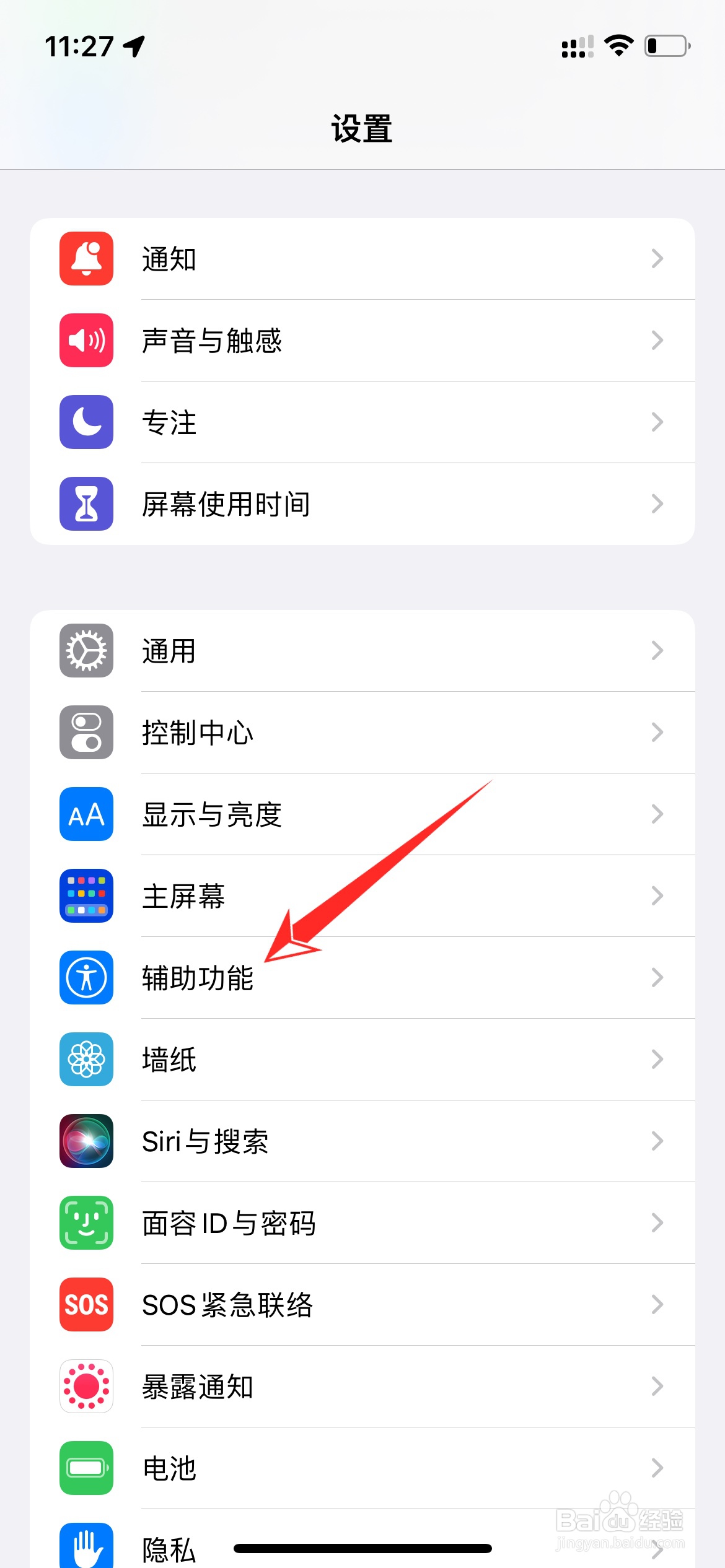 iphone12悬浮球在哪里打开