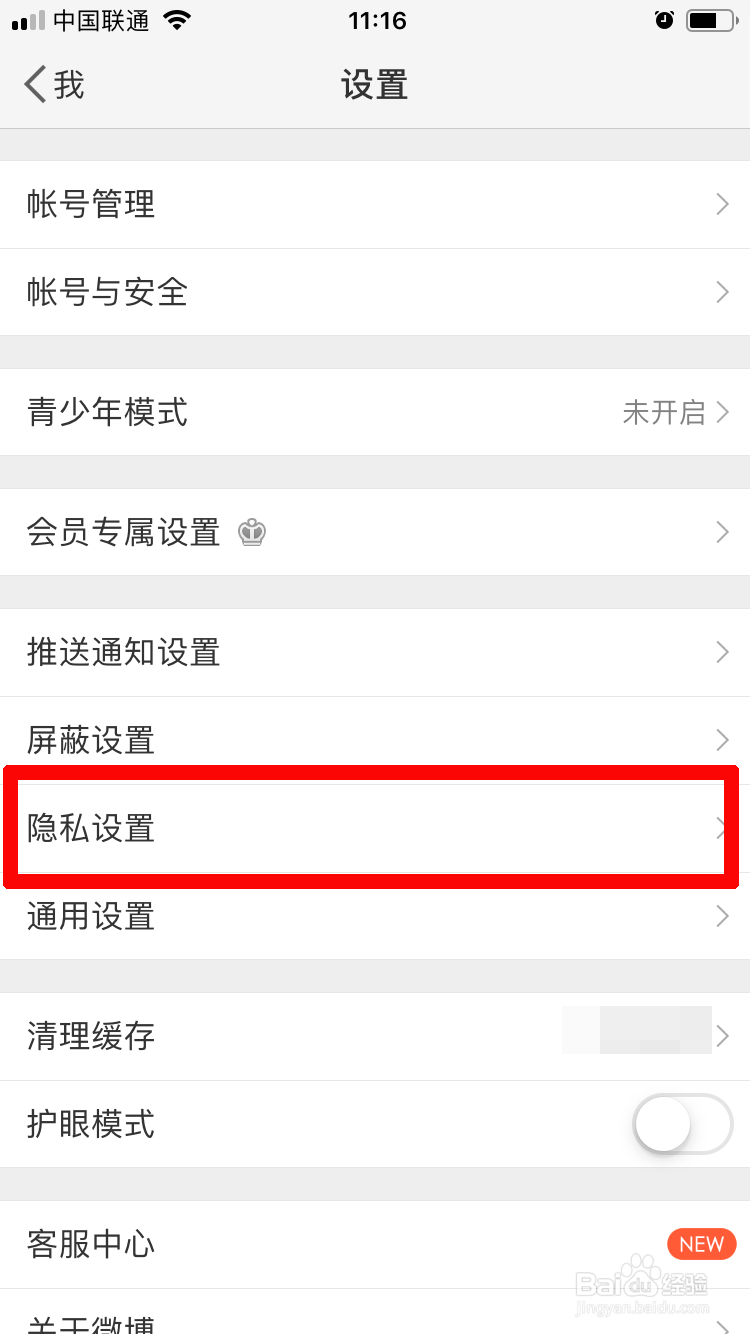 如何禁止别人带图评论自己发的微博