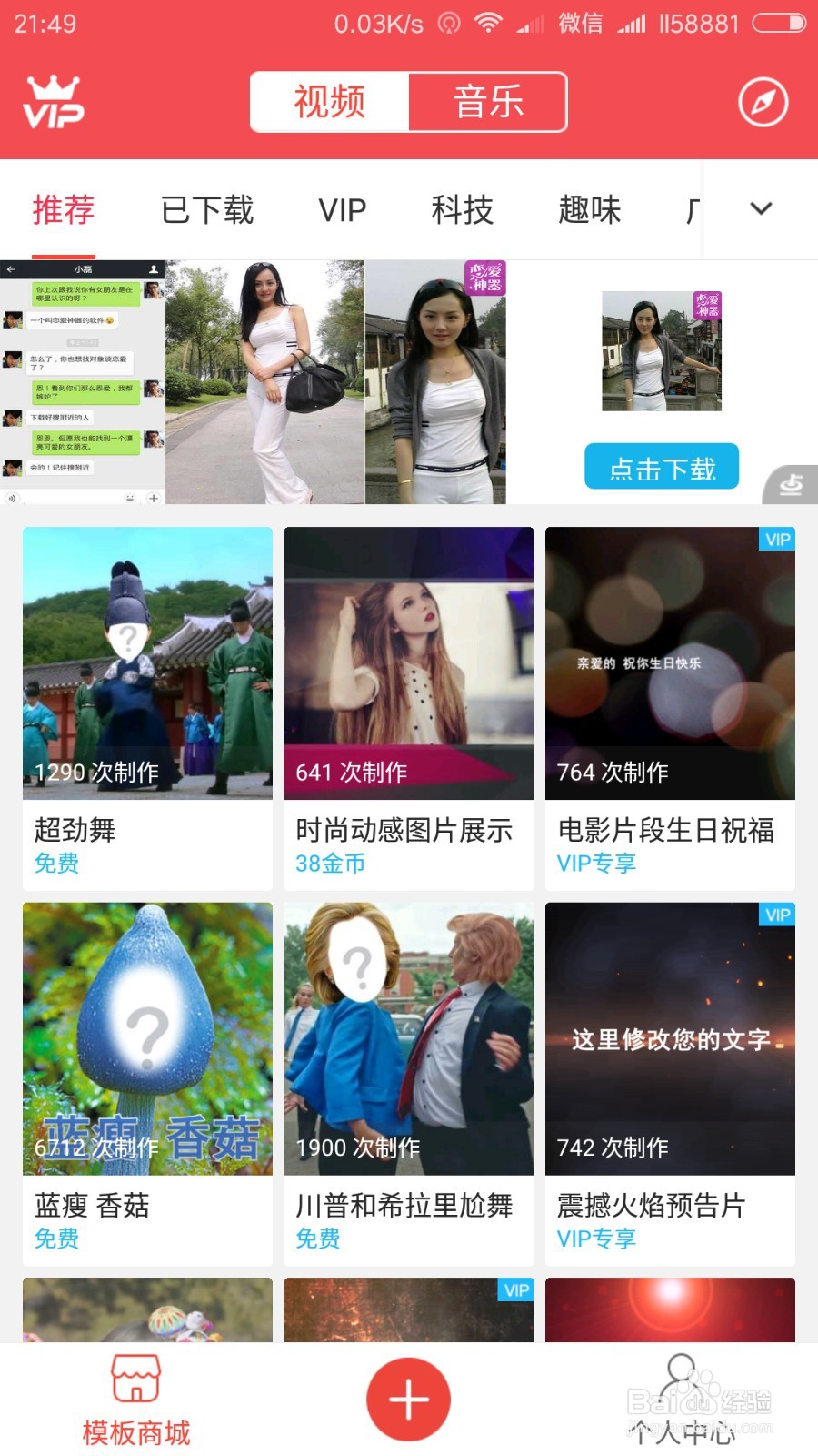怎么免费制作发布微信朋友圈小视频?逗拍怎么用