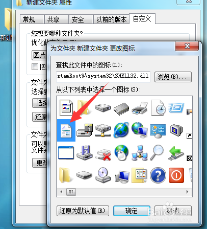 改变文件夹及文件图标