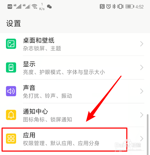 华为mate20 Pro手机怎么设置应用权限
