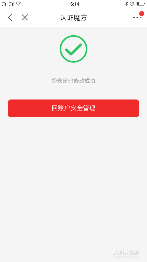 如何修改京东的登录密码