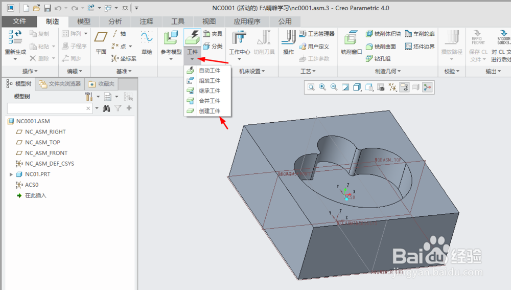 creo4.0数控编程创建工件