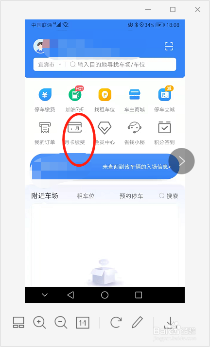 捷停车如何续费自己办的停车场月卡呢