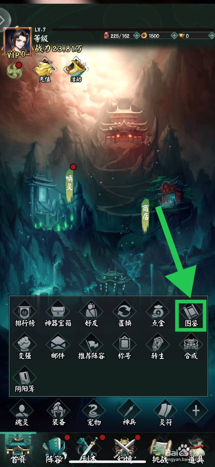 阴阳界怎么查看画皮的碎片