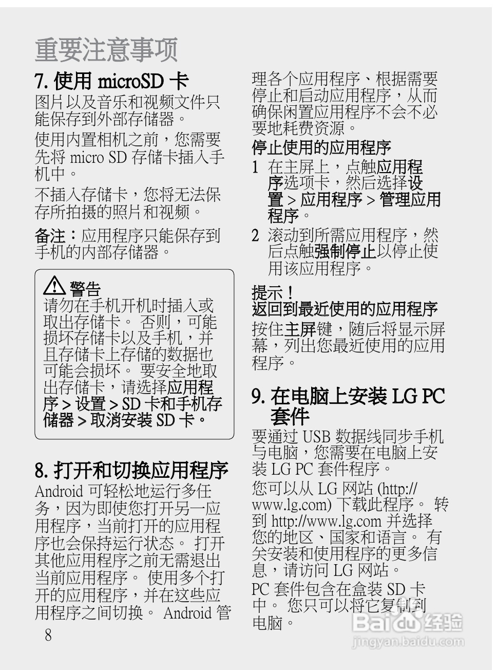 LG LG-E720手机使用说明书:[9]
