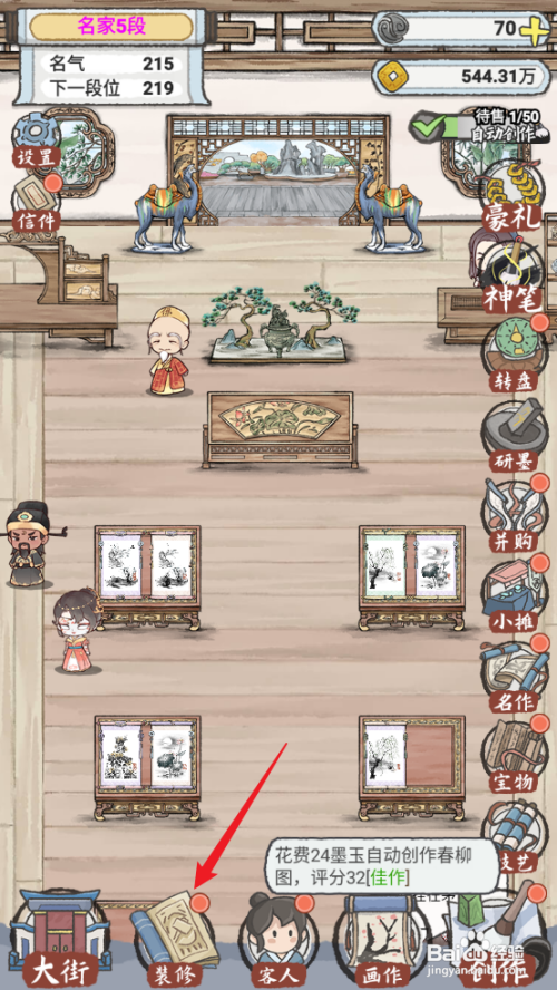 【水墨记】展柜简单长桌如何查看解锁建造