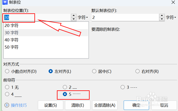 Word中目录如何添加省略号