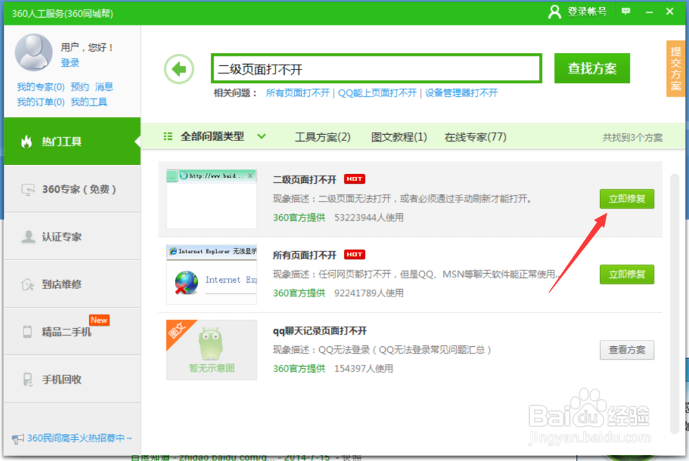 网页打不开的解决办法