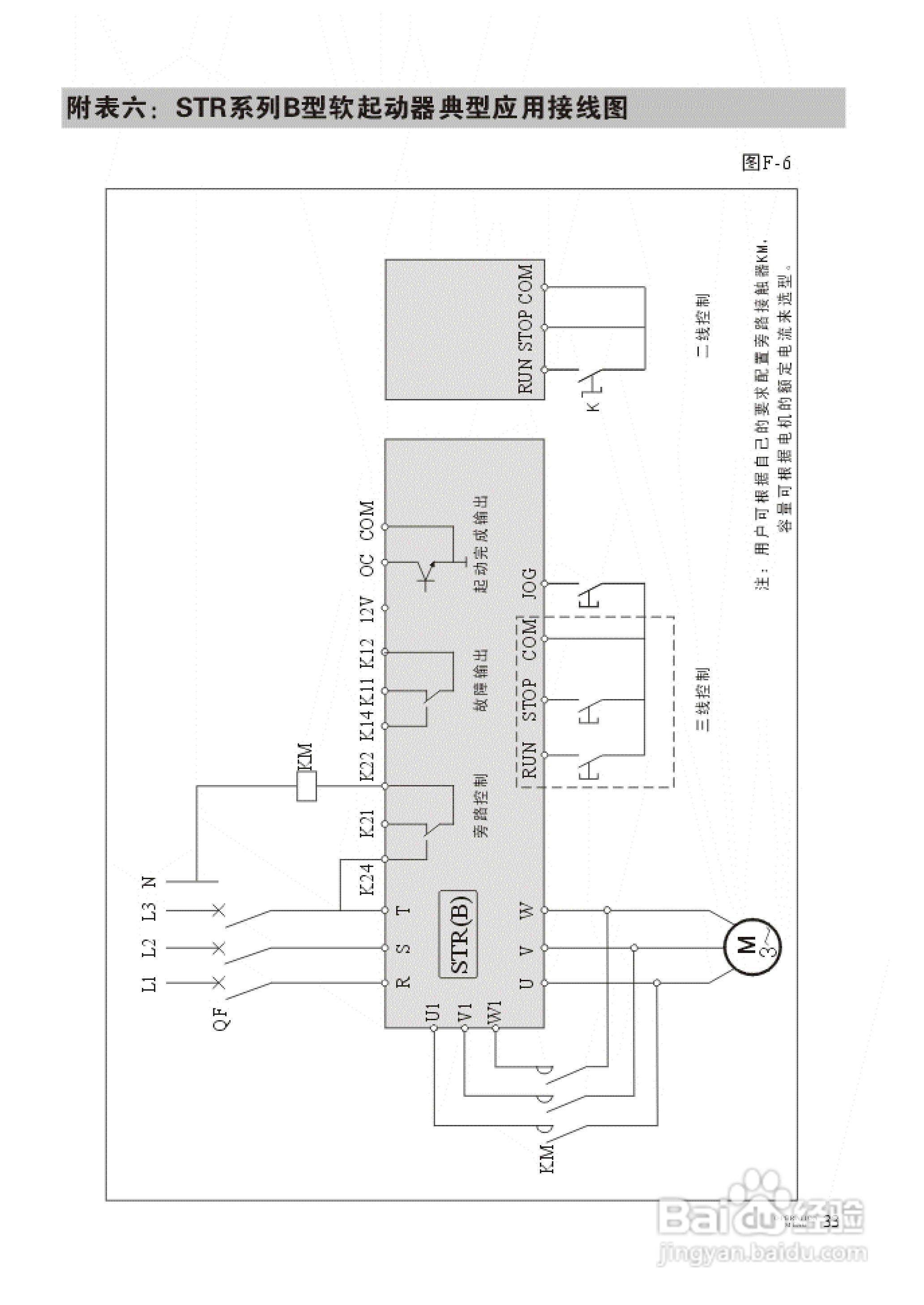 STR系列A/B/G型软起动器说明书V6.3:[4]