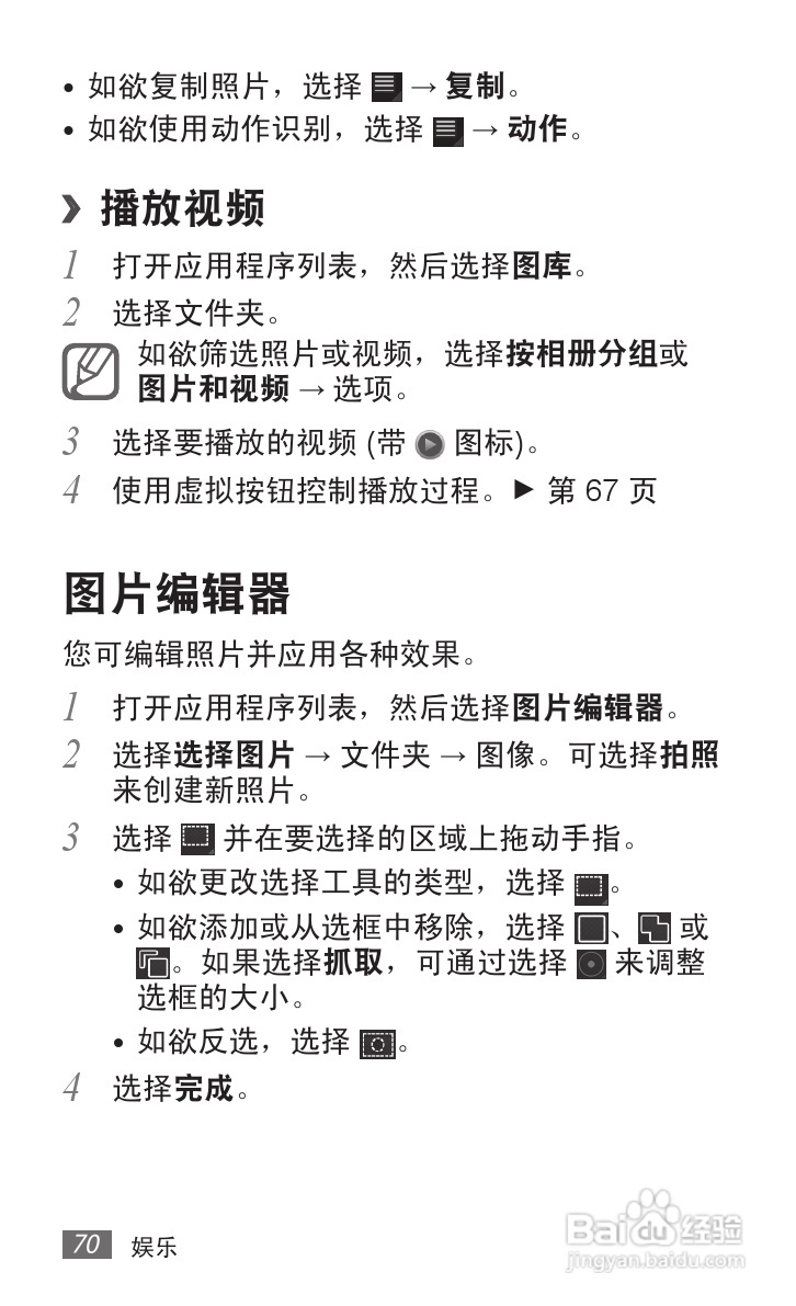 三星GT-P7300手机使用说明书.:[7]