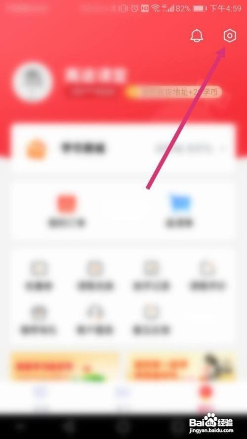 高途课堂如何开启护眼模式