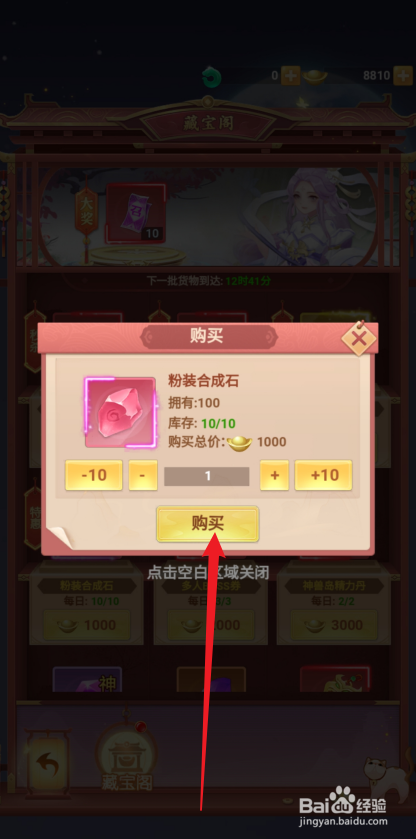 山海剑途的【粉装合成石】怎么购买