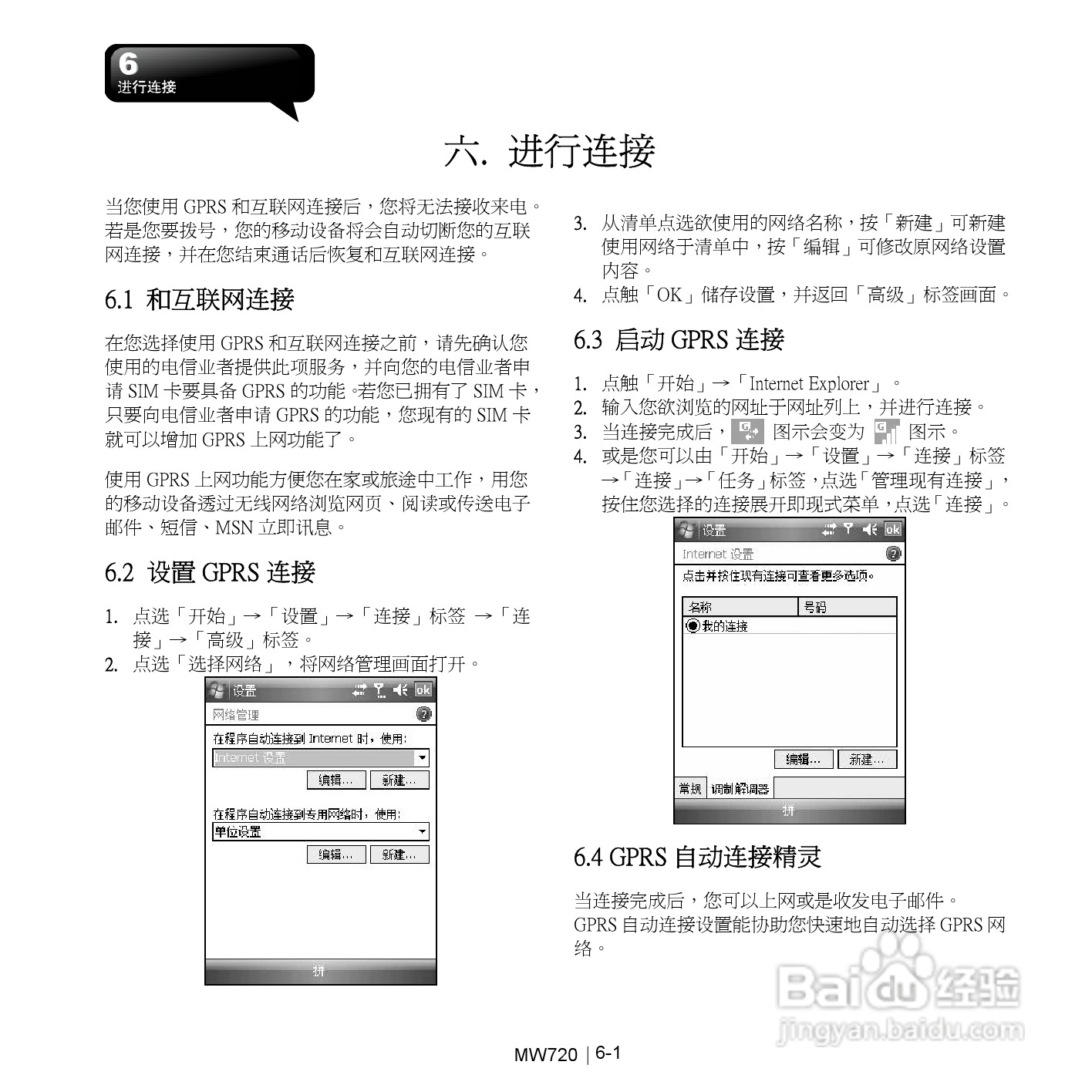 技嘉MW720手机使用说明书:[5]