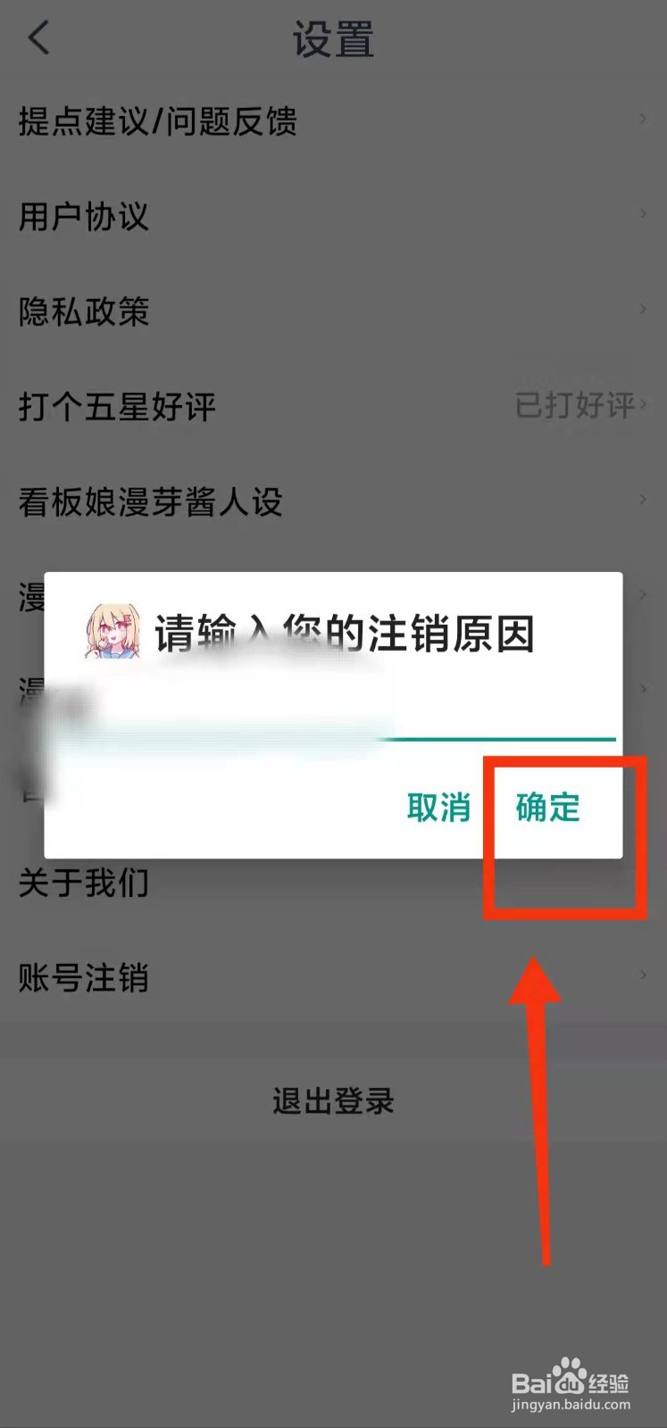 怎样将漫芽糖简笔画的账号“进行注销”