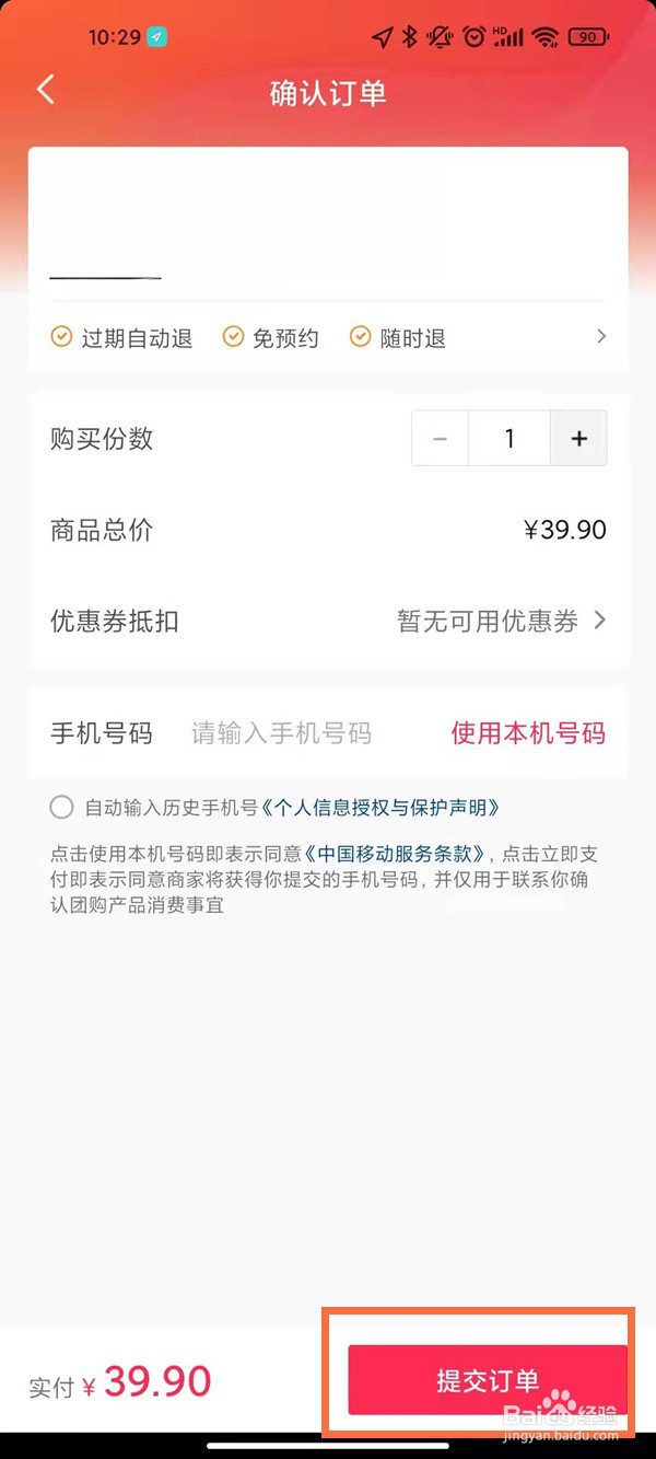 抖音上团购套餐如何购买