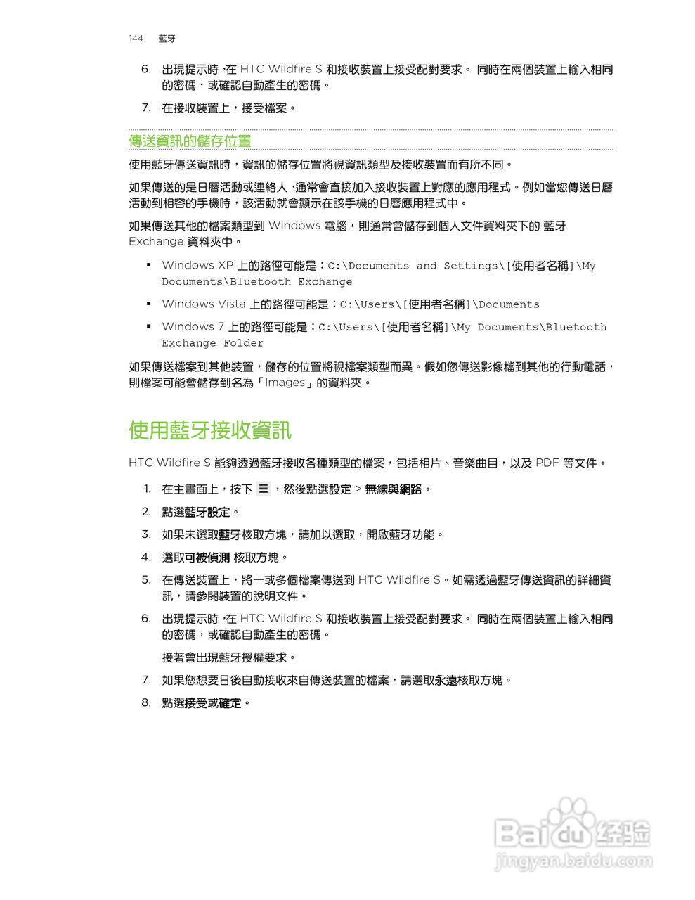 多普达 HTC Wildfire S A515c手机使用说明书:[15]