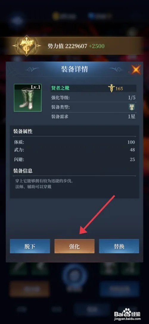 利萨斯英雄如何强化贤者之靴