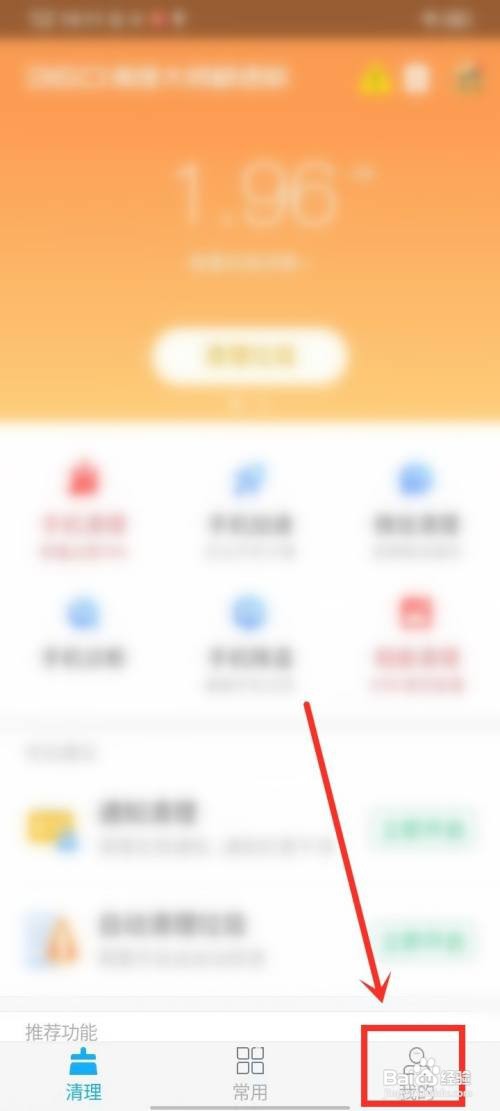 360清理大师极速版如何恢复删除的照片