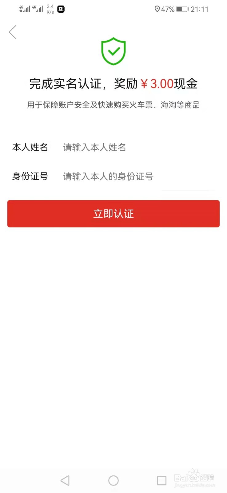 拼多多如何进行实名认证？