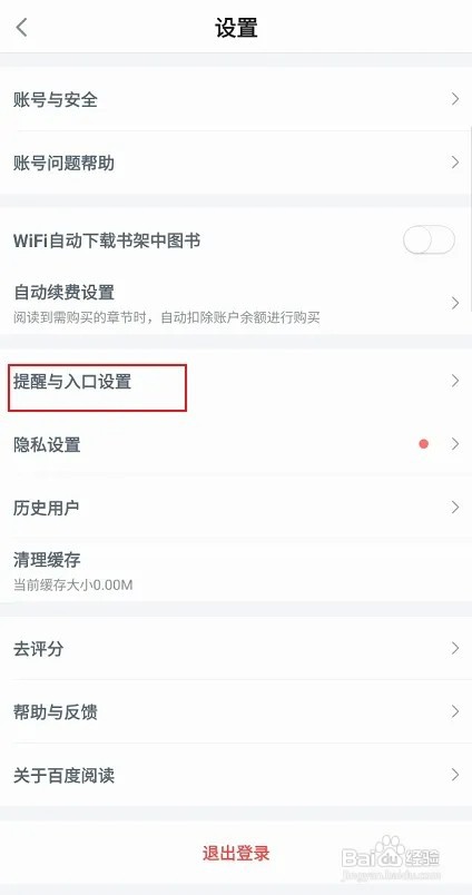 百度阅读怎样开启音量键翻页