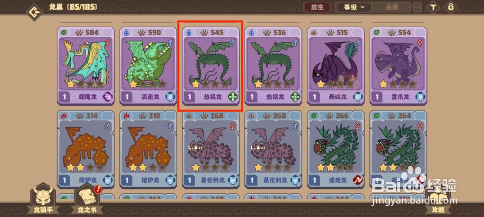 驯龙高手旅程如何升级热锅龙到20级？