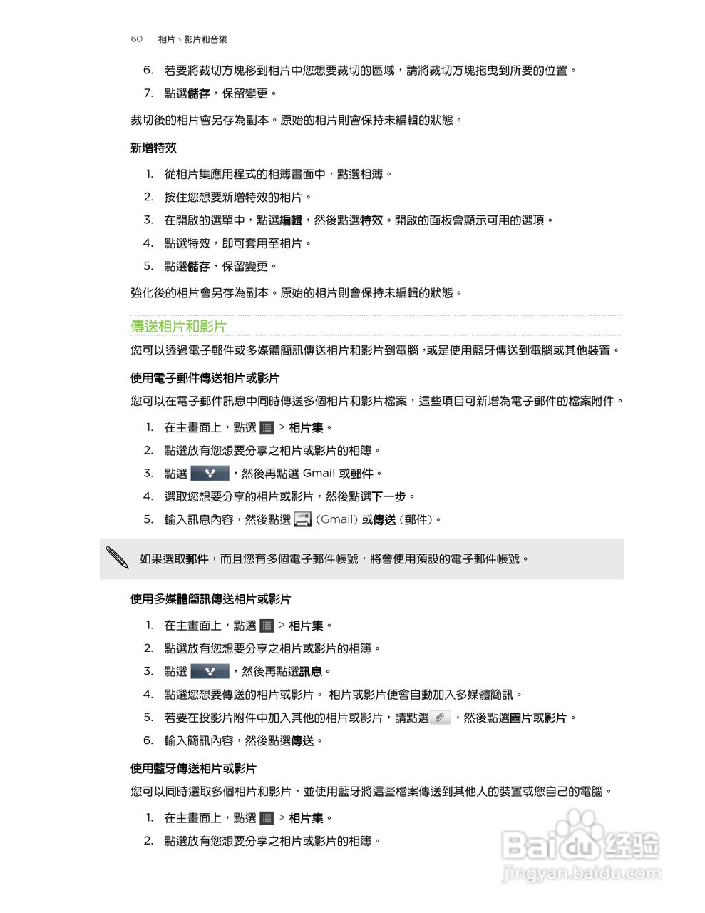 多普达HTC Flyer P510e手机使用说明书:[6]