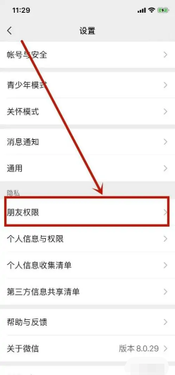 微信别人加我的权限如何设置