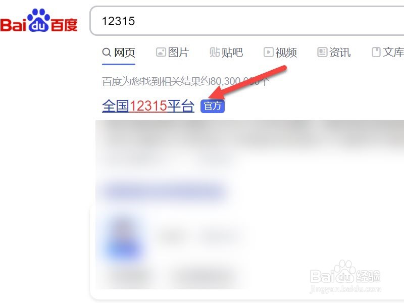 怎么在12315投诉